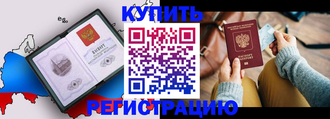 прописка в Кунгуре