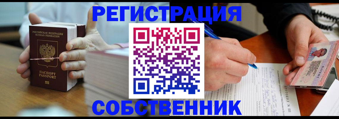 купить прописку в Кунгуре