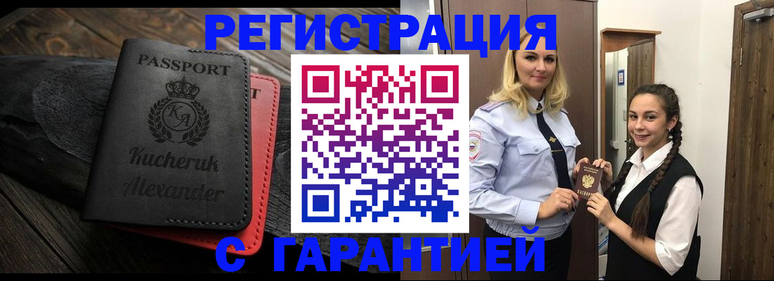 купить прописку в Кунгуре