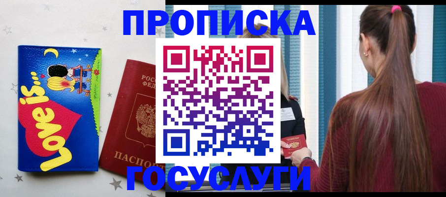 прописка для работы в Кунгуре