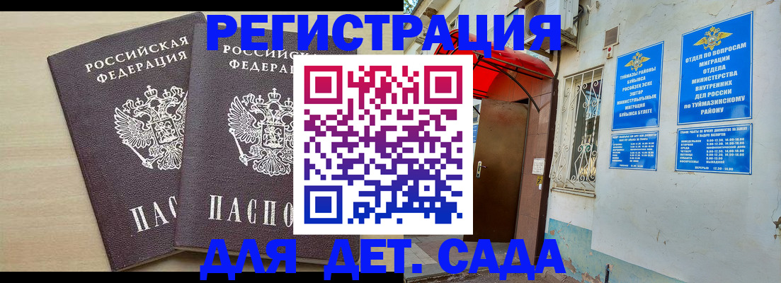 временная регистрация для школы в Кунгуре