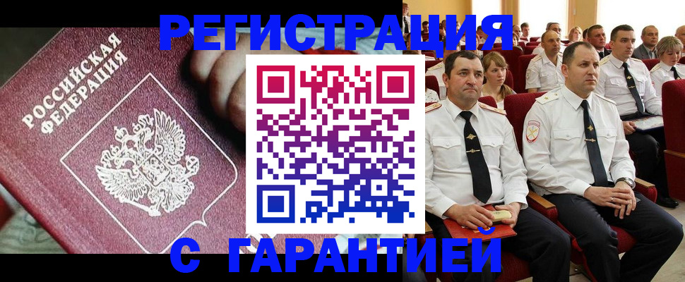 прописка в Кунгуре